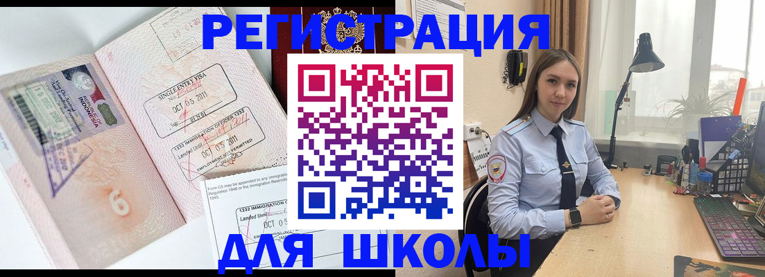 прописка для школы в Красноярском крае
